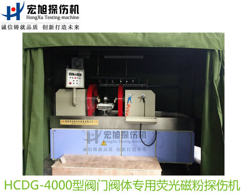 產品名稱：閥門閥體專用熒光磁粉探傷機
產品型號：HCDG-4000
產品規格：臺