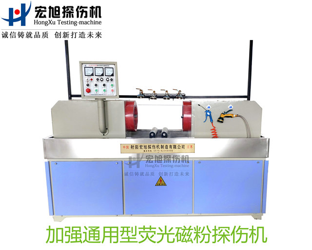 產品名稱：加強型通用熒光磁粉探傷機
產品型號：HCJW-2000
產品規格：臺套